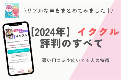 イククルの口コミ・評判を紹介！料金や特徴、向いて。